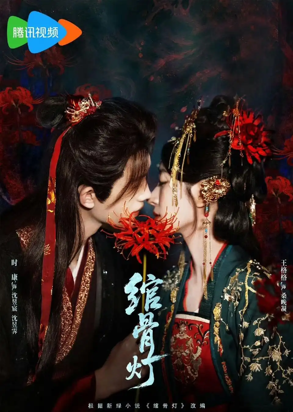 绾骨灯（50集）时康＆王格格 - 紫橙短剧