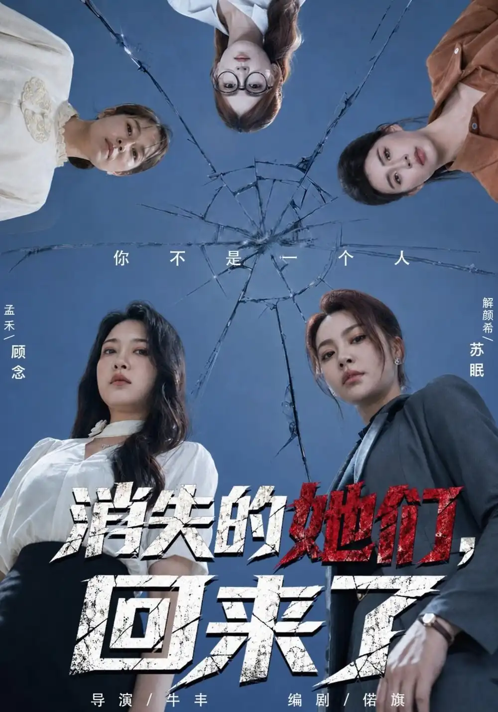 消失的她们回来了 消失的她们回来了