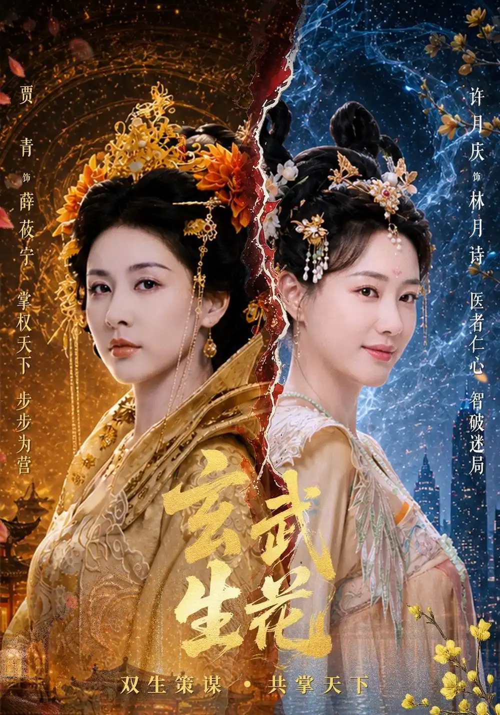 玄武生花（80集）贾青＆许月庆＆黄俊鹏-紫橙项目网
