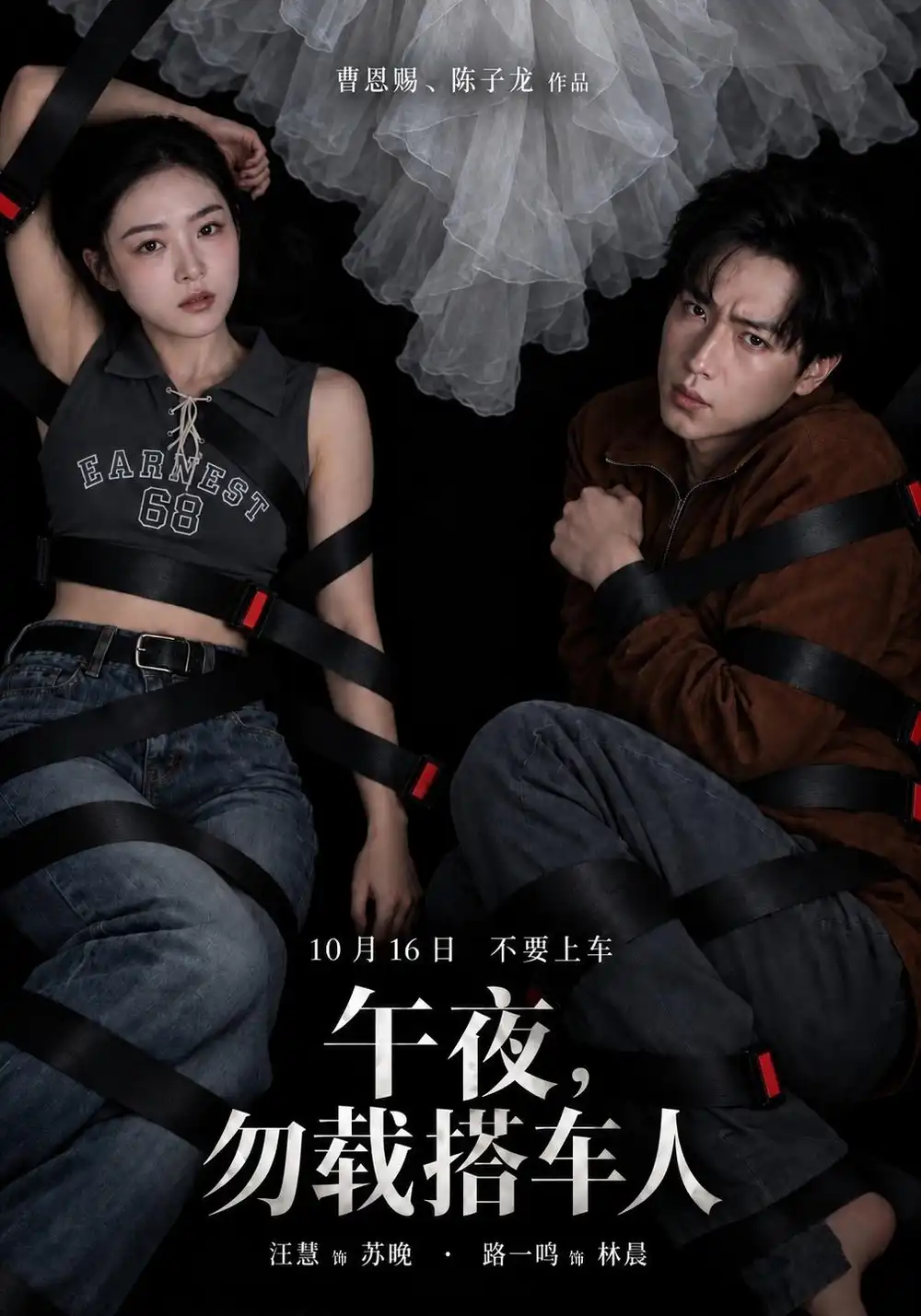 午夜勿载搭车人 午夜勿载搭车人