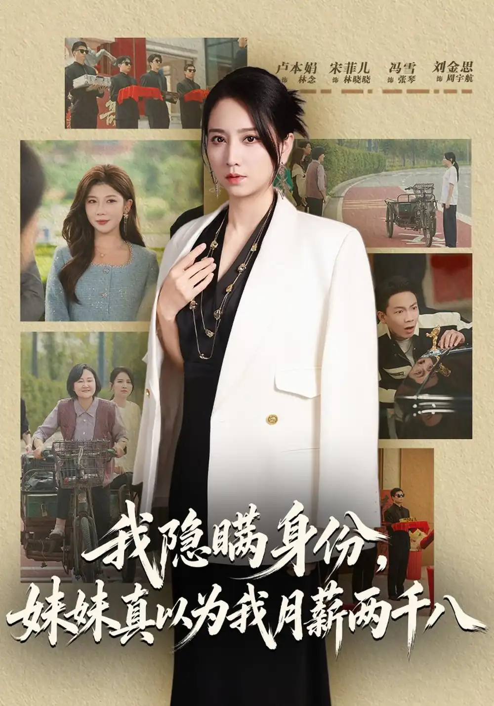 我隐瞒身份妹妹真以为我月薪两千八 我隐瞒身份妹妹真以为我月薪两千八