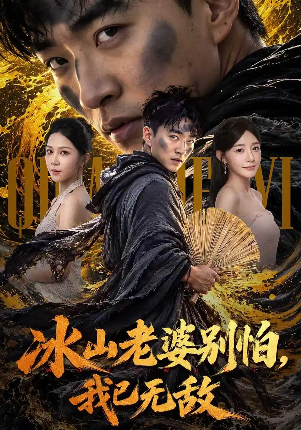 冰山老婆别怕我已无敌(80集)王必可&陈洁蕾-紫橙项目网