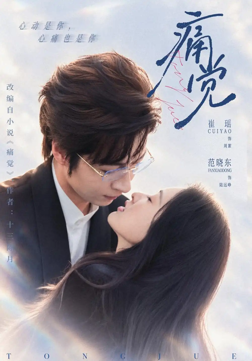 痛觉（40集）崔十一＆范晓东-紫橙项目网