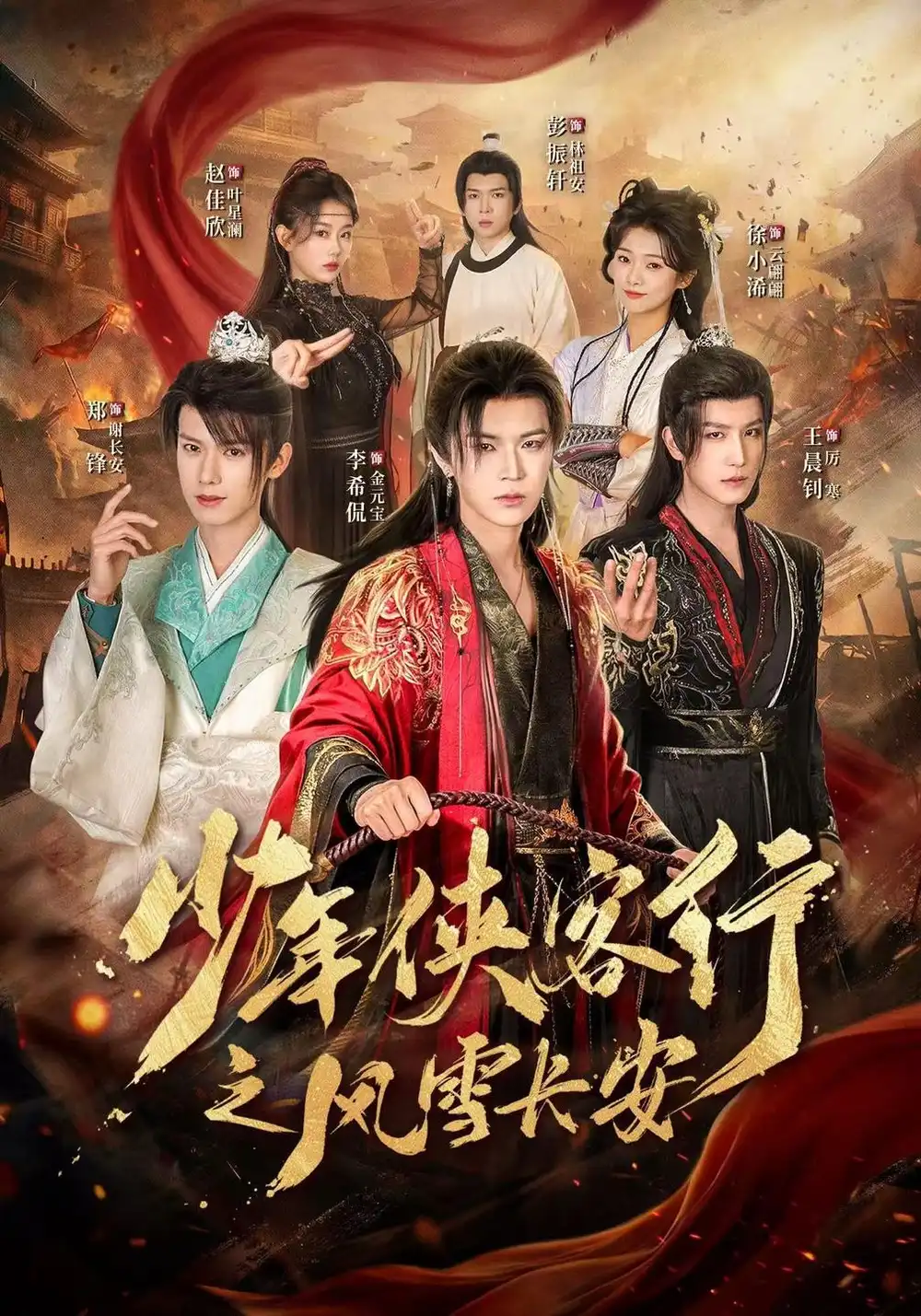 少年侠客行之风雪长安（64集）李希侃＆王晨钊＆赵佳欣 - 紫橙短剧