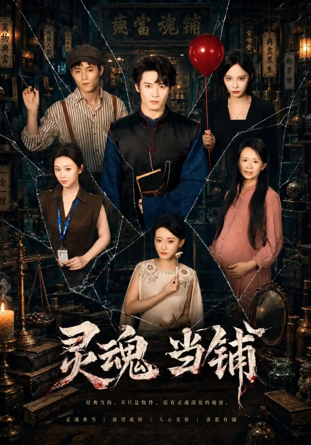 灵魂当铺（53集）赵梦洁＆刘玺然-紫橙项目网