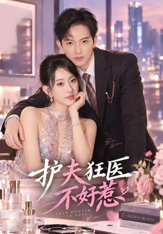 护夫狂医不好惹（35集）李亦薇＆王国锦-紫橙项目网