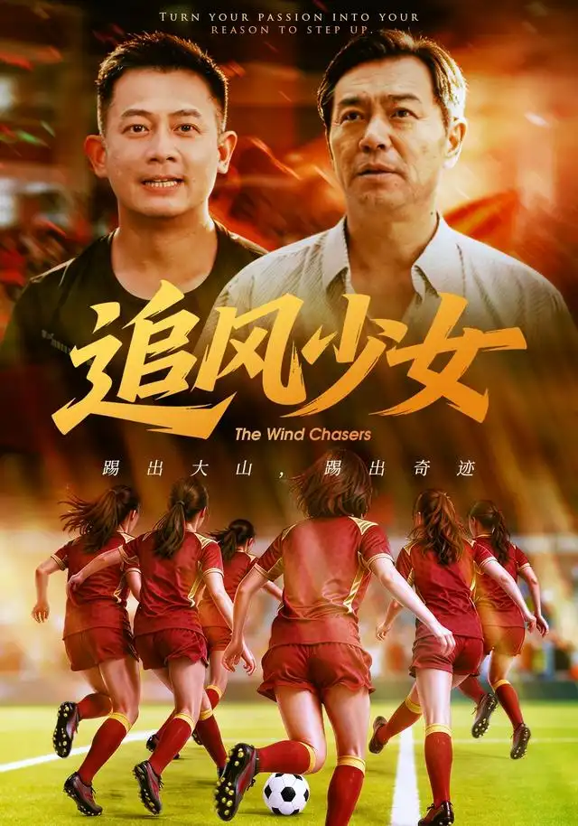 追风少女（28集）潘科＆张沐恩-紫橙项目网