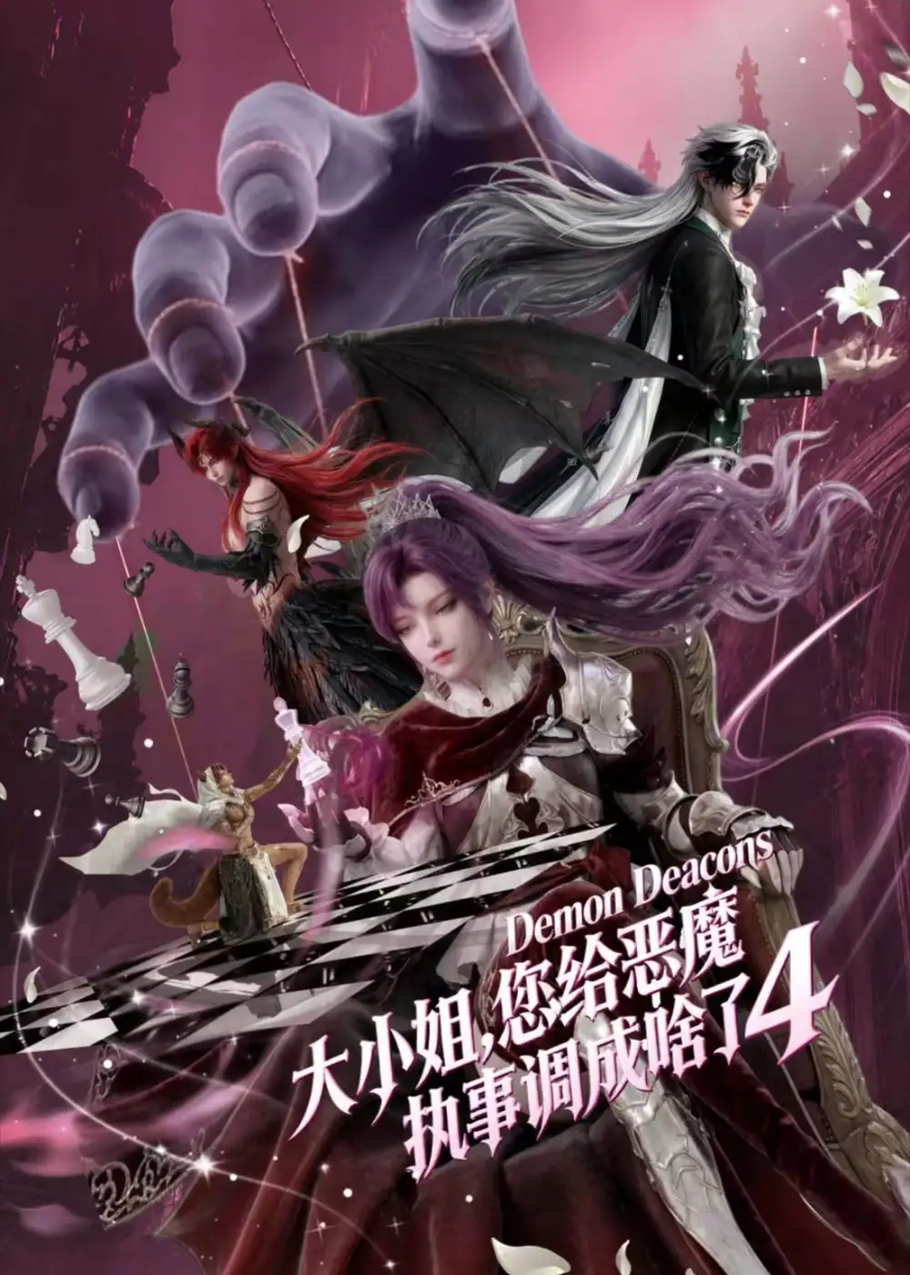 大小姐您给恶魔执事调成啥了4（135集）-紫橙项目网