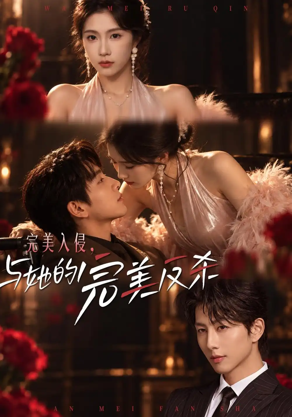 完美入侵与她的完美反杀 完美入侵与她的完美反杀