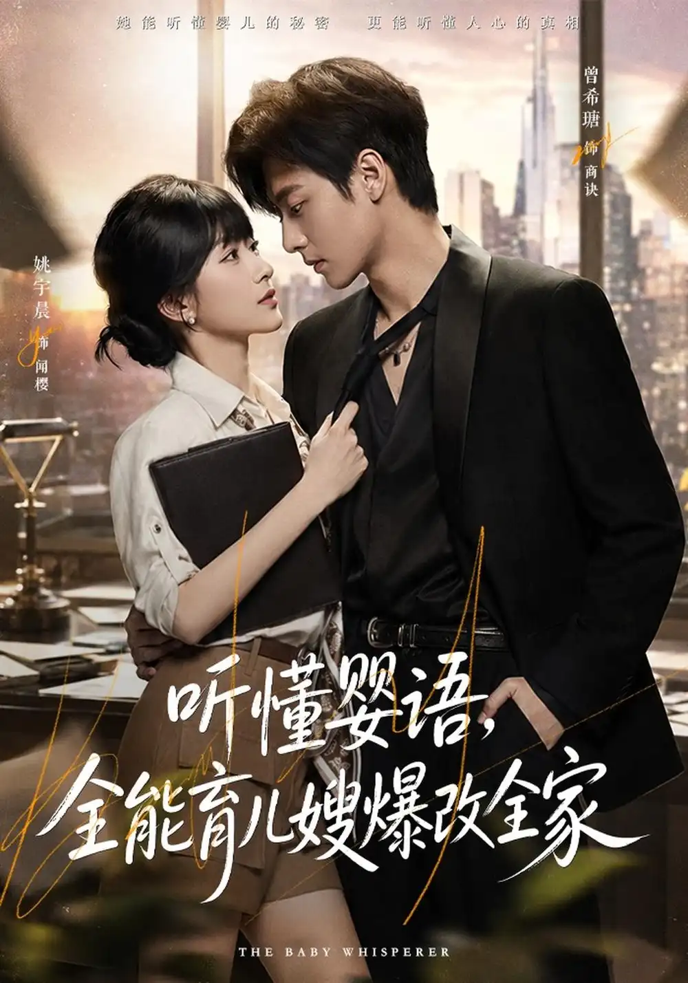 听懂婴语全能育儿嫂爆改全家 听懂婴语全能育儿嫂爆改全家