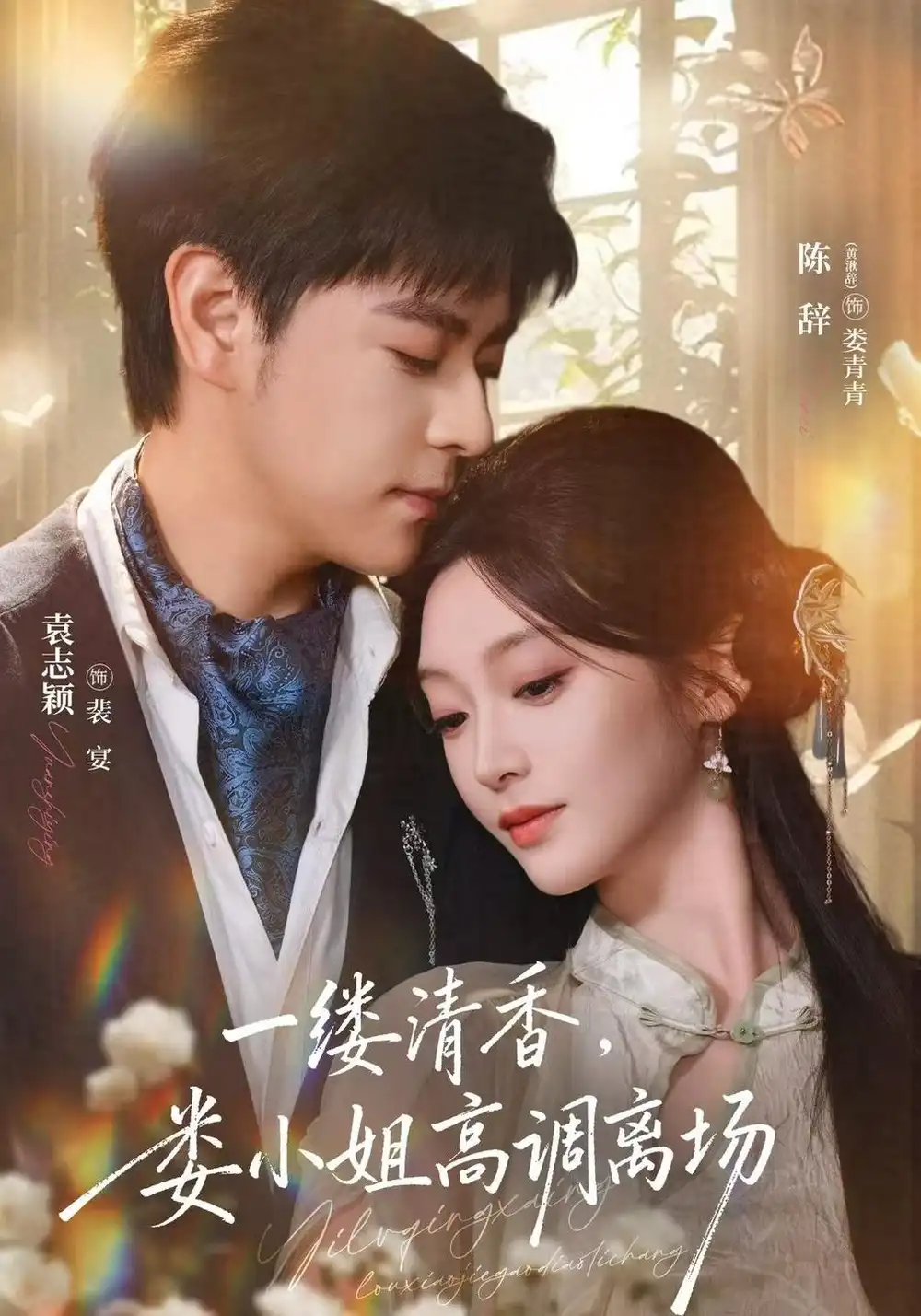 一缕清香娄小姐高调离场 一缕清香娄小姐高调离场