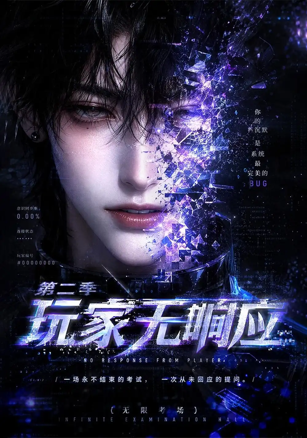 玩家无响应第二季 玩家无响应第二季