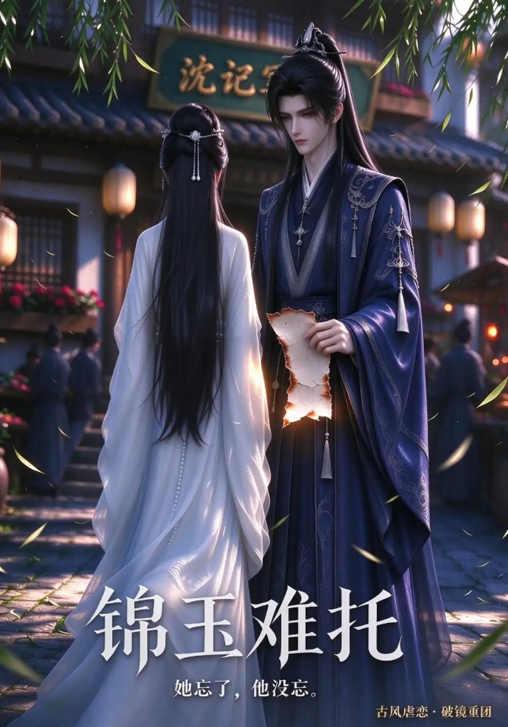 锦玉难托（57集） - 紫橙短剧