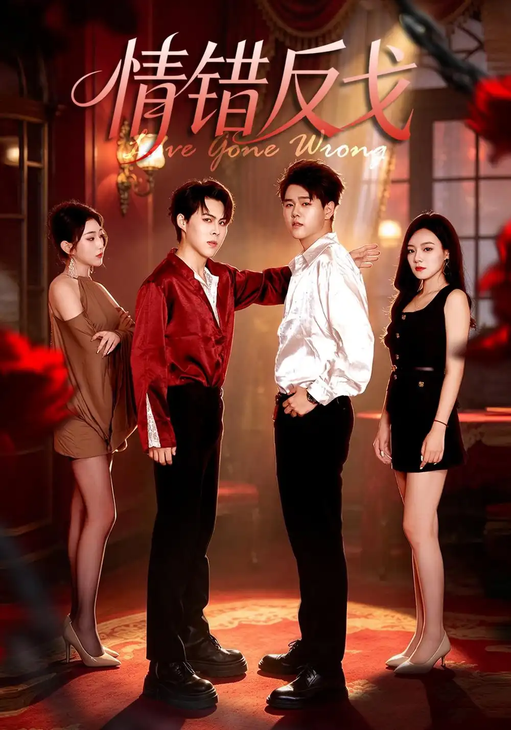 情错反戈（33集）胡佳宇＆嘉妮＆荀沛然-紫橙项目网