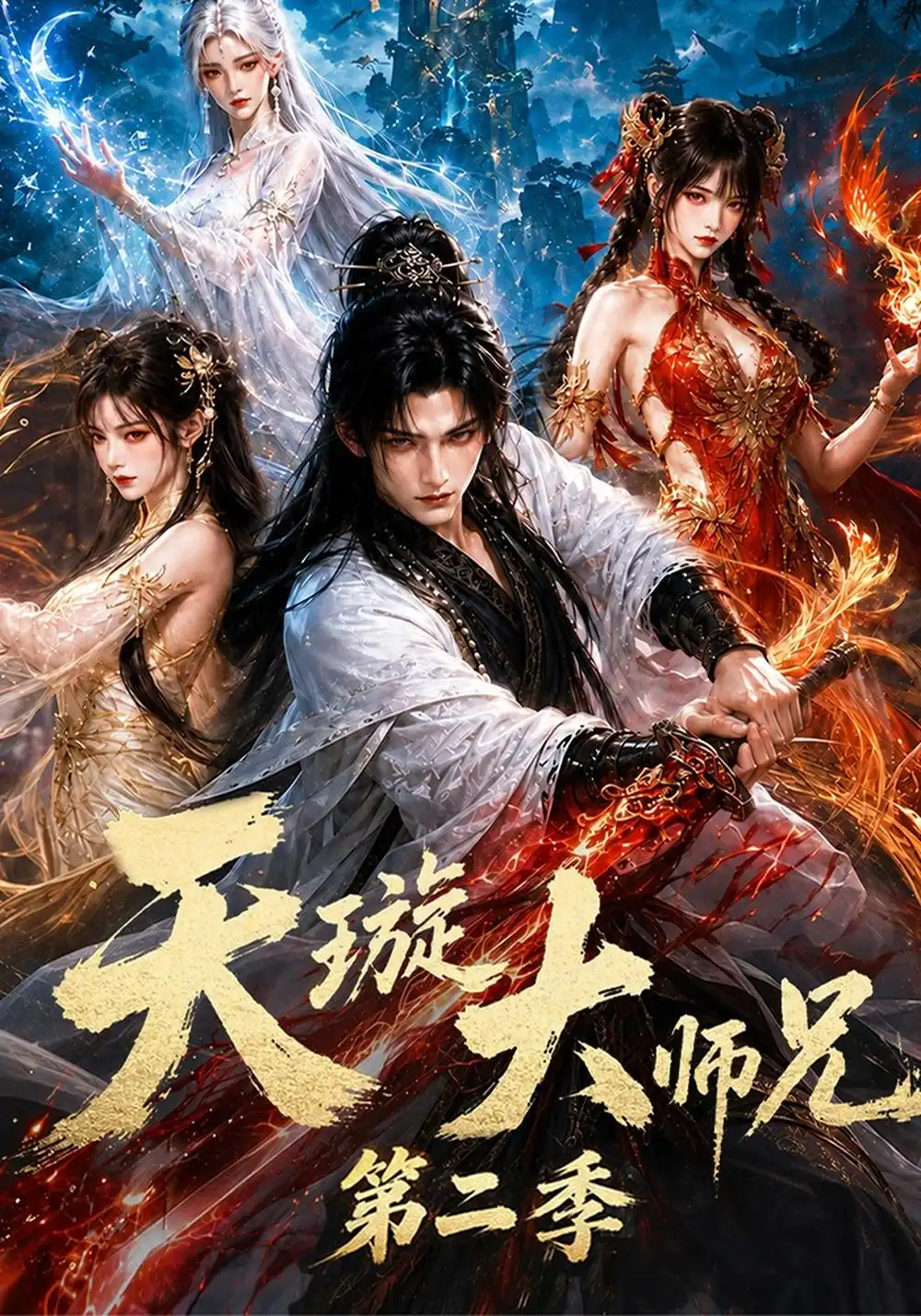 天璇大师兄第二季（126集）-紫橙项目网
