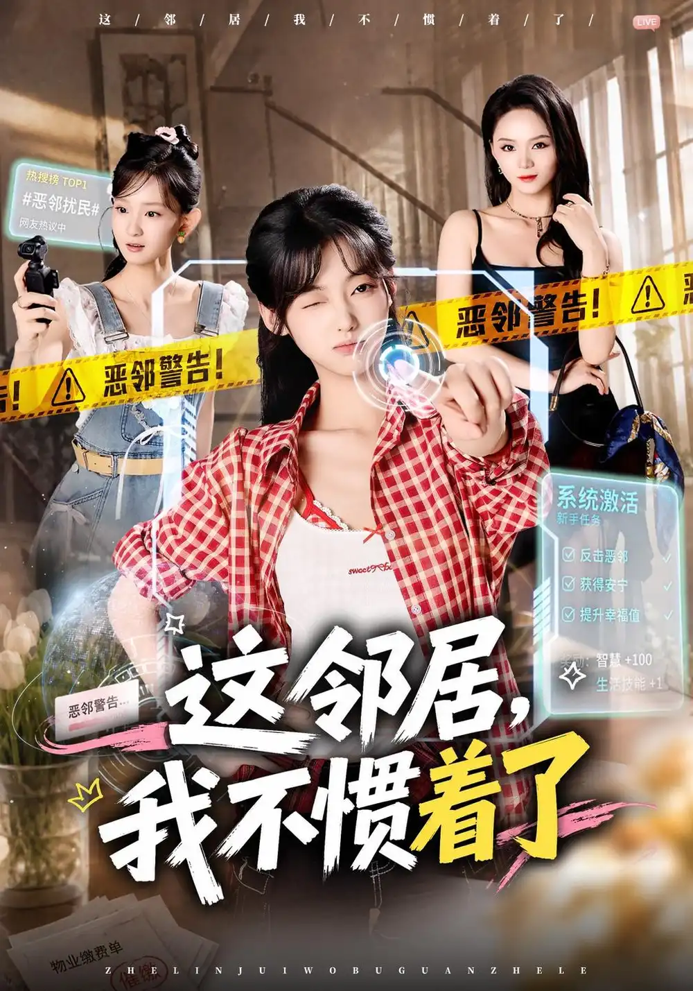 这邻居我不惯着了（65集）罗妙婷＆李金鱼-紫橙项目网