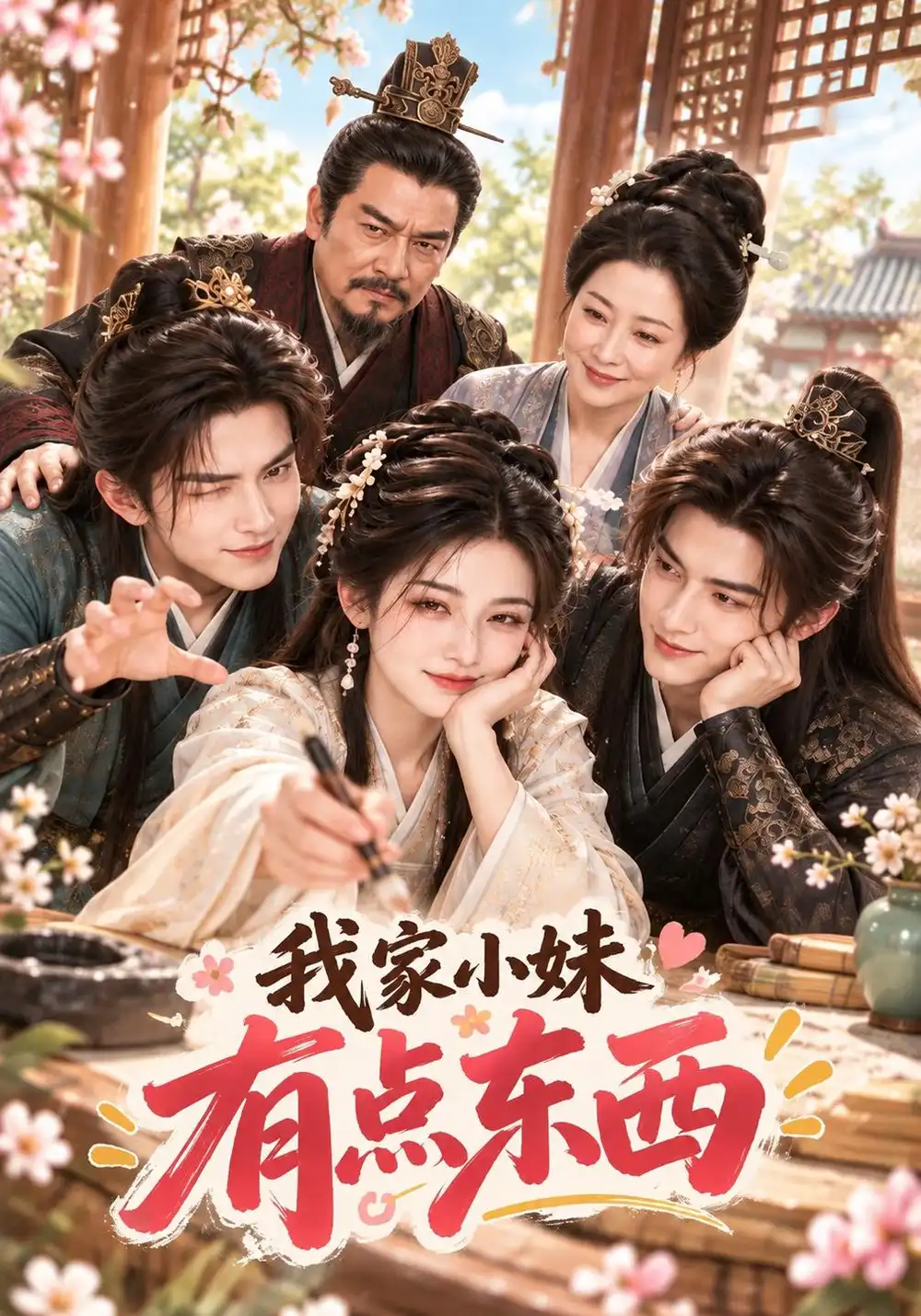 我家小妹有点东西（74集）-紫橙项目网