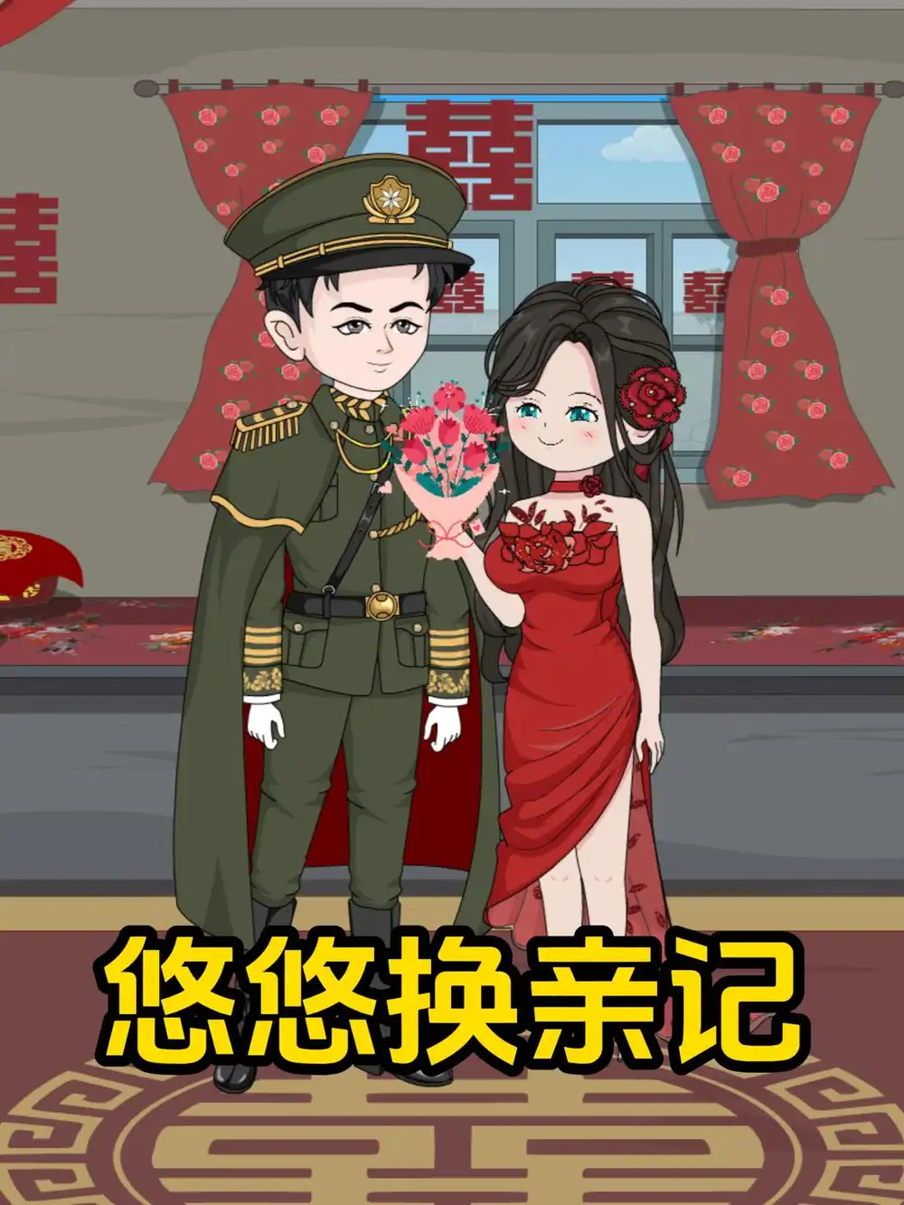 悠悠换亲记（154集）-紫橙项目网