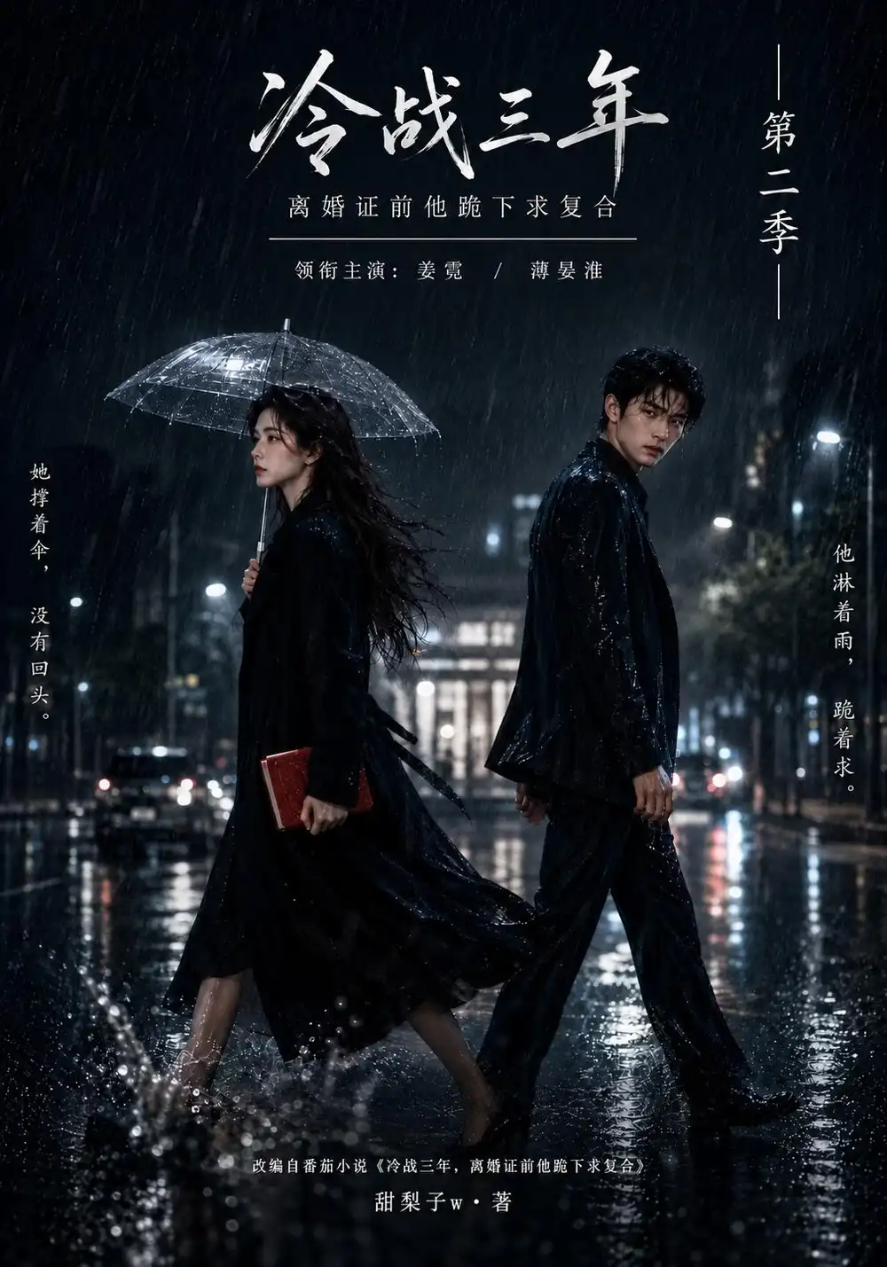 冷战三年离婚证前他跪下求复合第二季（141集）-紫橙项目网