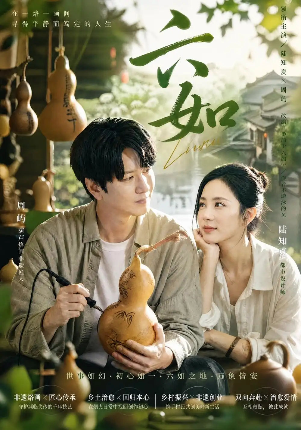 六如（60集）陈聿可＆曹进豪-紫橙项目网