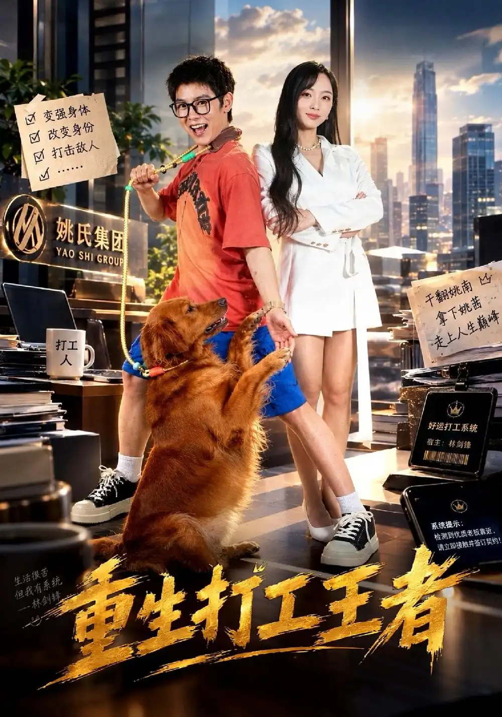 重生打工王者（40集）陈梓阳＆宣宣-紫橙项目网