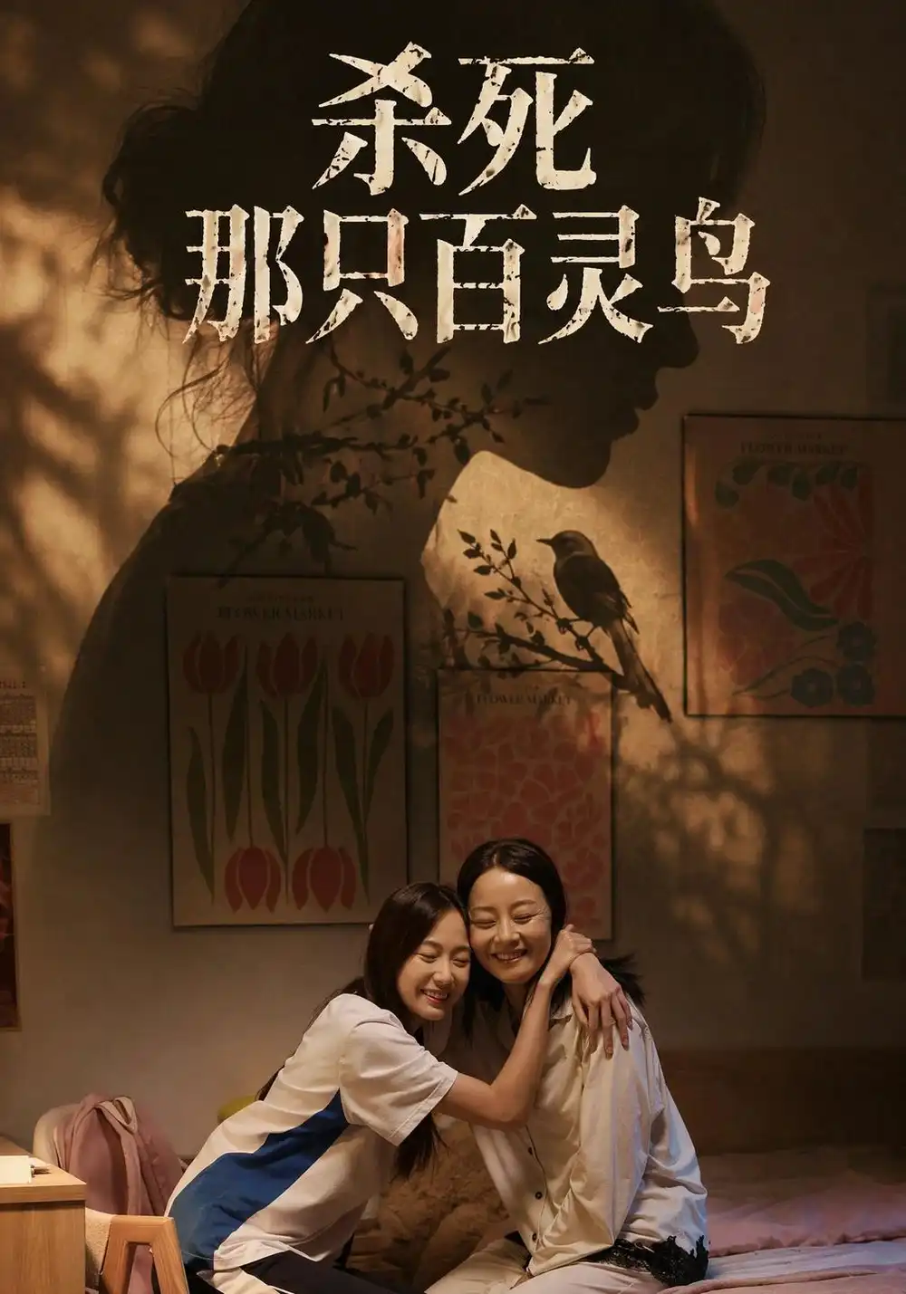杀死那只百灵鸟（29集）褚潞美＆孔盈智-紫橙项目网