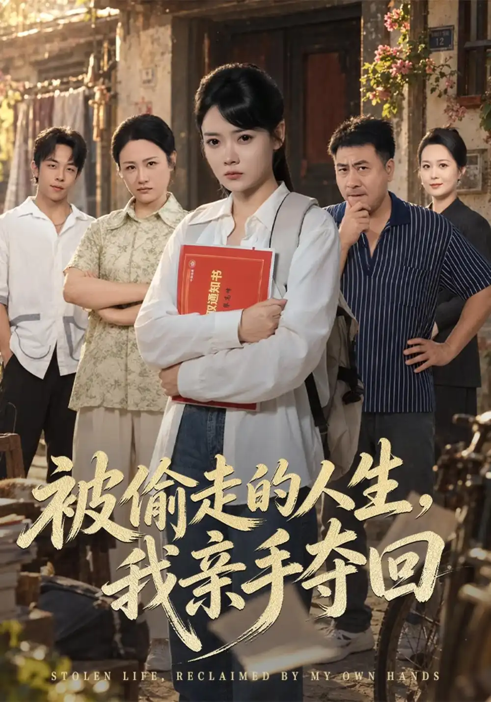 被偷走的人生我亲手夺回（41集）林鹿＆吴敬杰-紫橙项目网