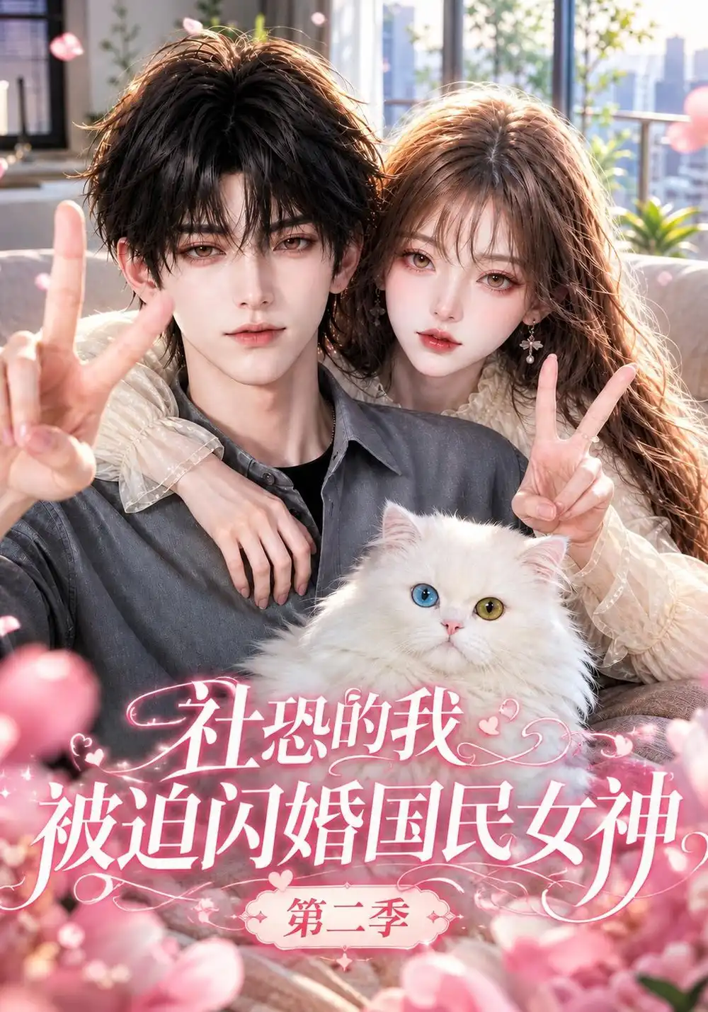 社恐的我被迫闪婚国民女神第二季（148集）-紫橙项目网