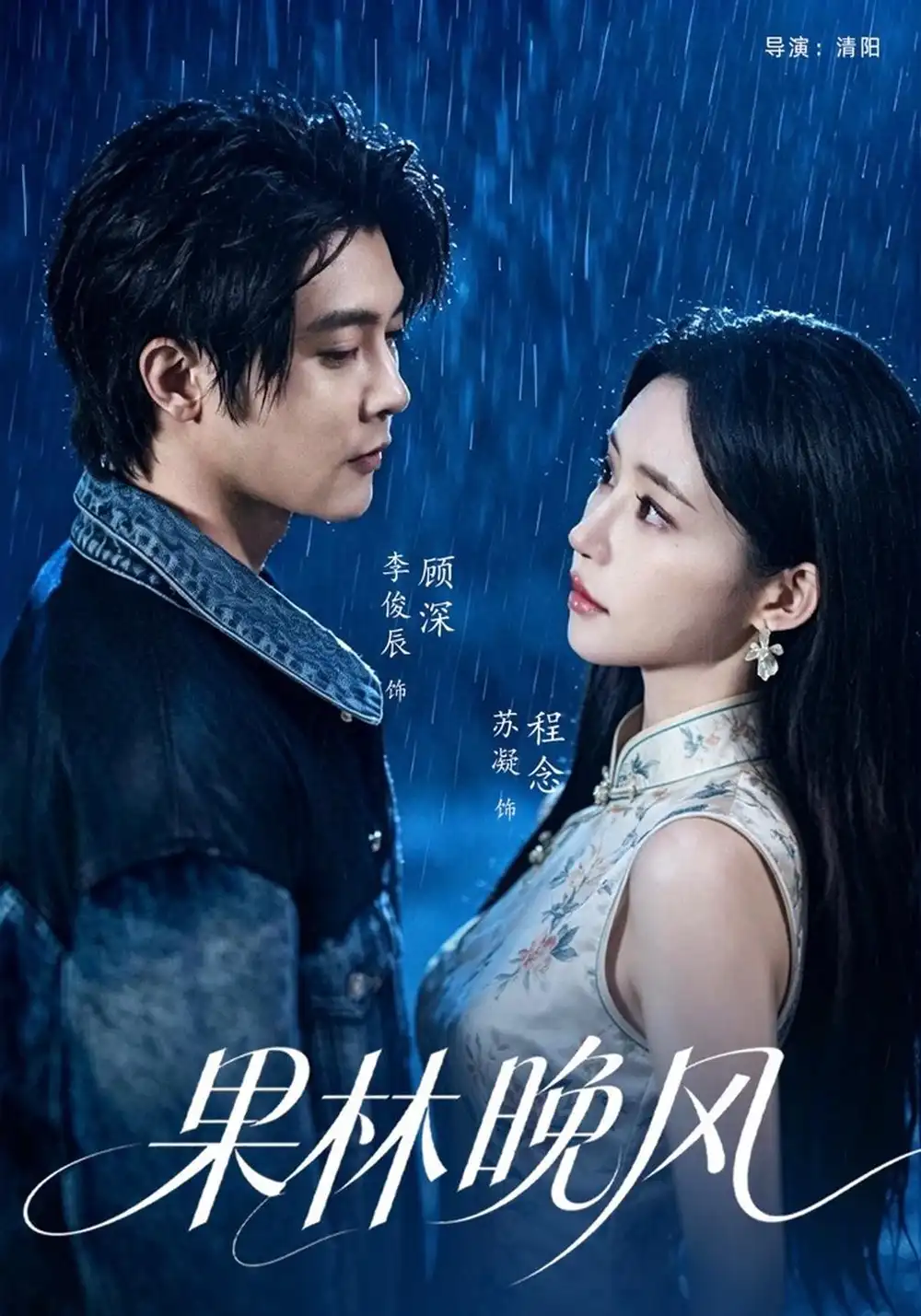 果林晚风（65集）李俊辰＆苏凝-紫橙项目网
