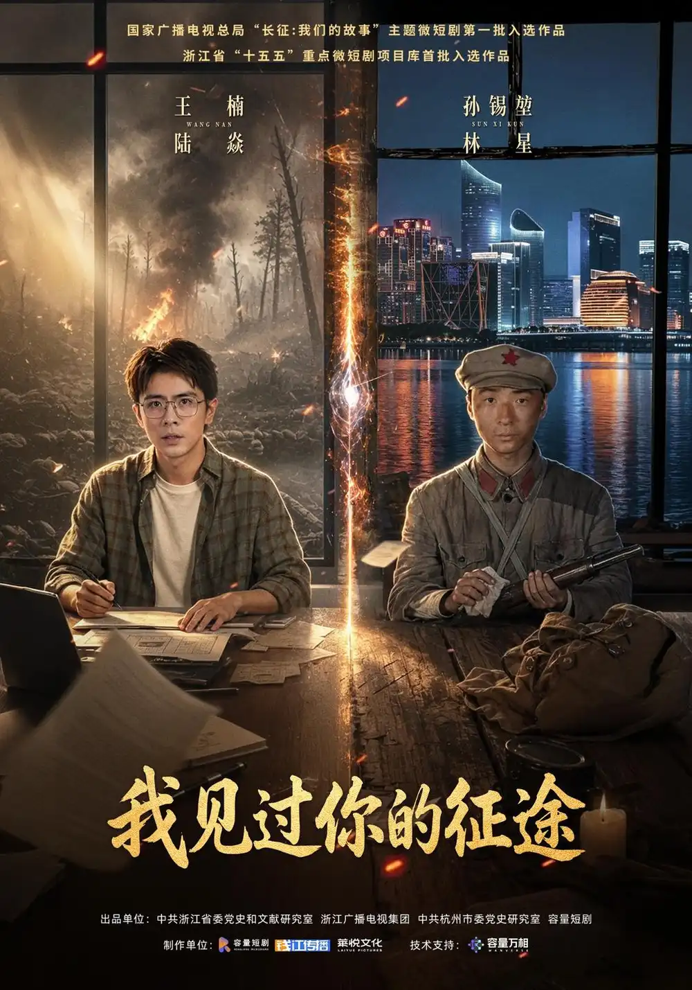 我见过你的征途（36集）王楠＆孙锡堃-紫橙项目网