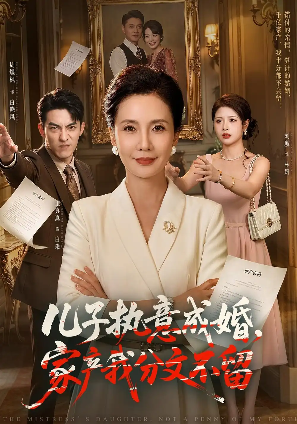 儿子执意成婚家产我分文不留 儿子执意成婚家产我分文不留