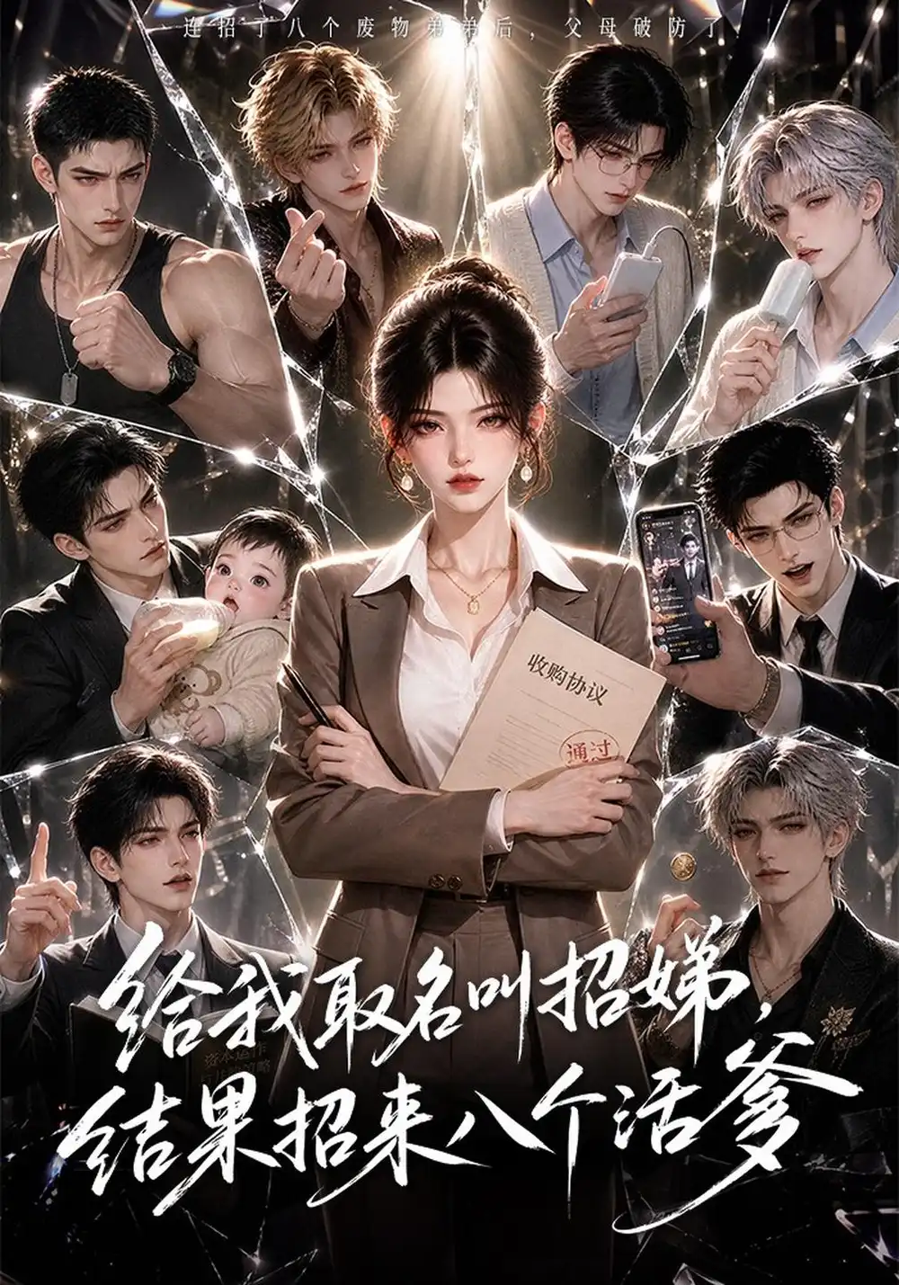 给我取名叫招娣结果招来八个活爹（54集）-紫橙项目网