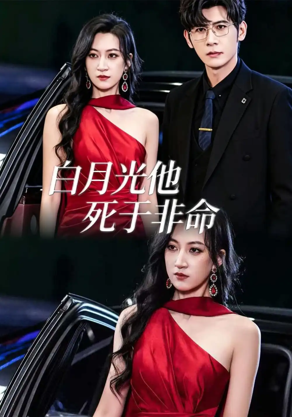 白月光他死于非命(61集)韩非儿&孟祥鑫-紫橙项目网