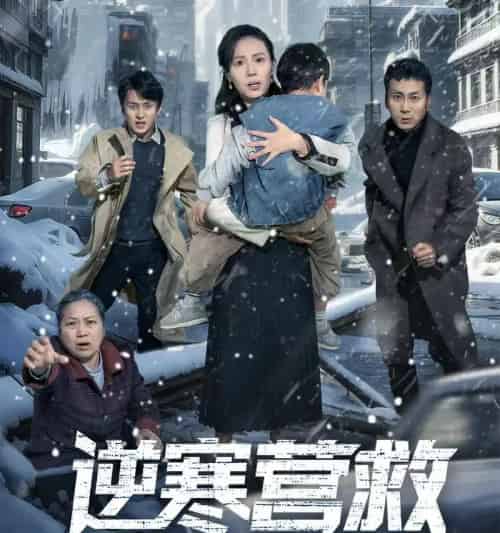 逆寒营救＆爸爸，小宝冷（61集全）珑一＆张耀尹-紫橙资源网