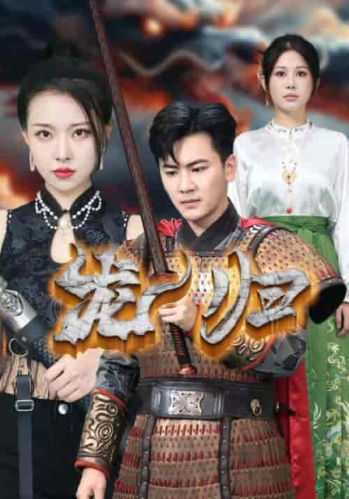 龙归（75集全）-紫橙资源网