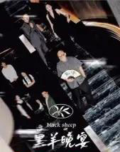 黑羊晚宴（55集全）丁昱皓-紫橙资源网