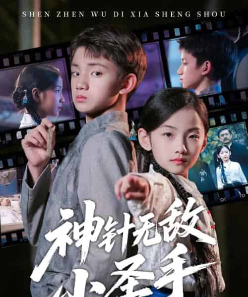 神针无敌小圣手（86集全）凌俊贤＆白欧然-紫橙资源网