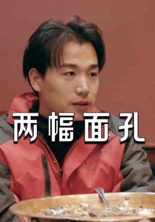 两副面孔（18集全）谢云景＆舒宁心-紫橙资源网