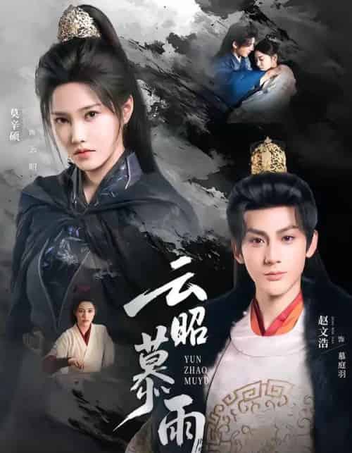 云昭暮雨（62集全）赵文浩＆莫辛硕-紫橙资源网