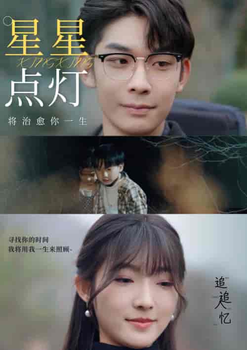 星星点灯(30集)喵喵-紫橙资源网