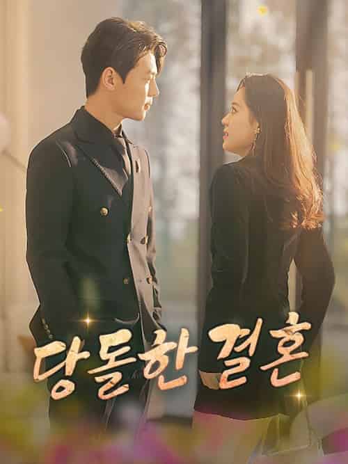 당돌한 결혼（100集全）소미＆＆부연지-紫橙资源网