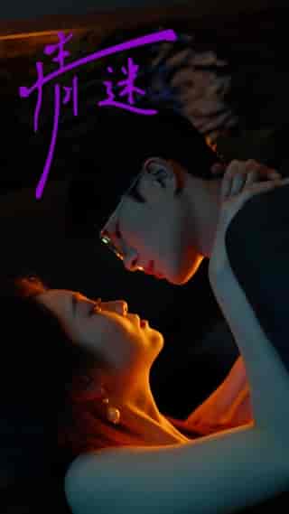 情迷（85集）陈辞-紫橙资源网