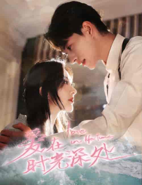 爱在时光深处(10集)王格格 王道铁-紫橙资源网