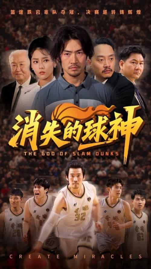 消失的球神（80集全）杨东赫＆韩佳芯-紫橙资源网