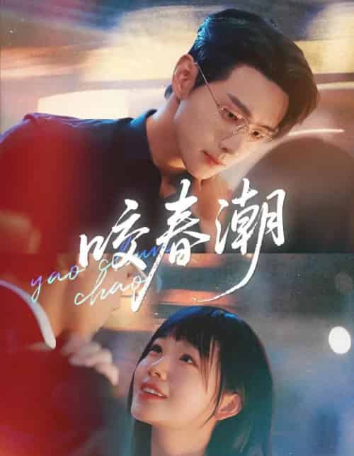 咬春潮  首发21集-紫橙资源网