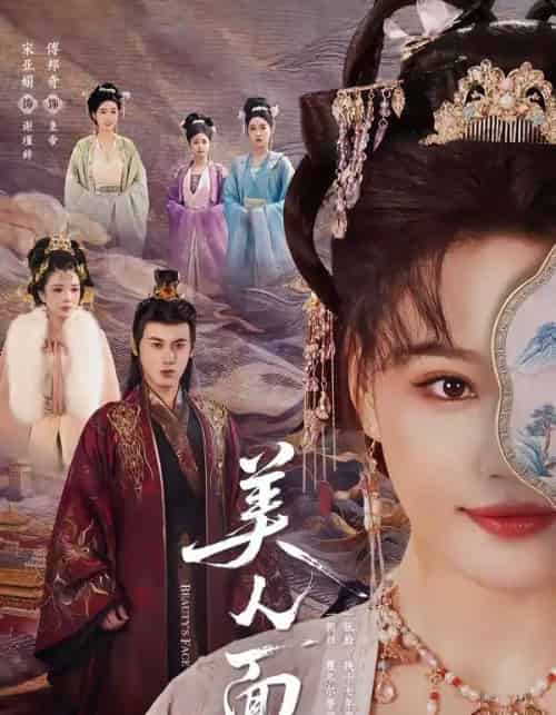 美人面(94集全)傅邦奇&宋亚娟-紫橙资源网