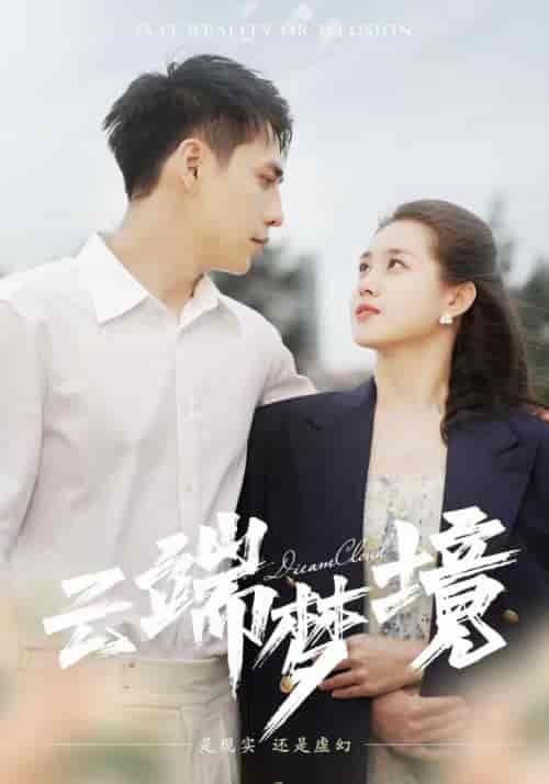 云端梦境(92集)孙晓慧-紫橙资源网