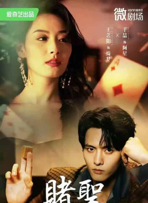 赌圣＆拒赌（81集）千喆＆王艺阳-紫橙资源网