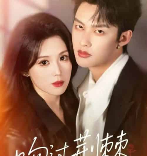 吻过荆棘（70集。-紫橙资源网