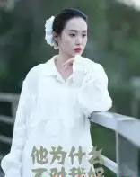 他为什么不对我好（15集）曹栋＆曾渠清-紫橙资源网